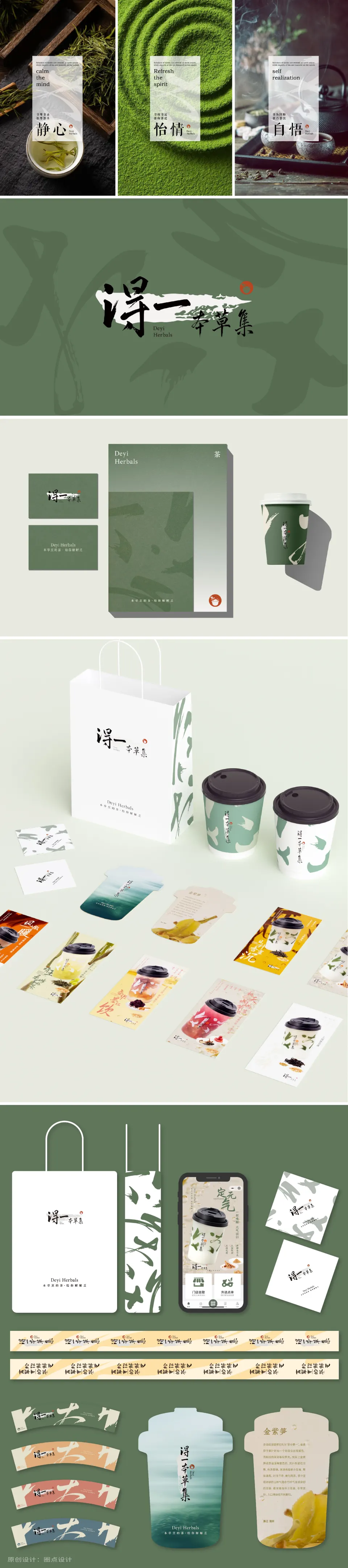 得一本草集 Deyi Herbals