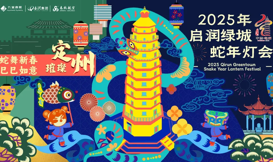 2025年首届春节灯会-定州中国年友谊公园 Dingzhou Chinese New Year · Lantern Festival