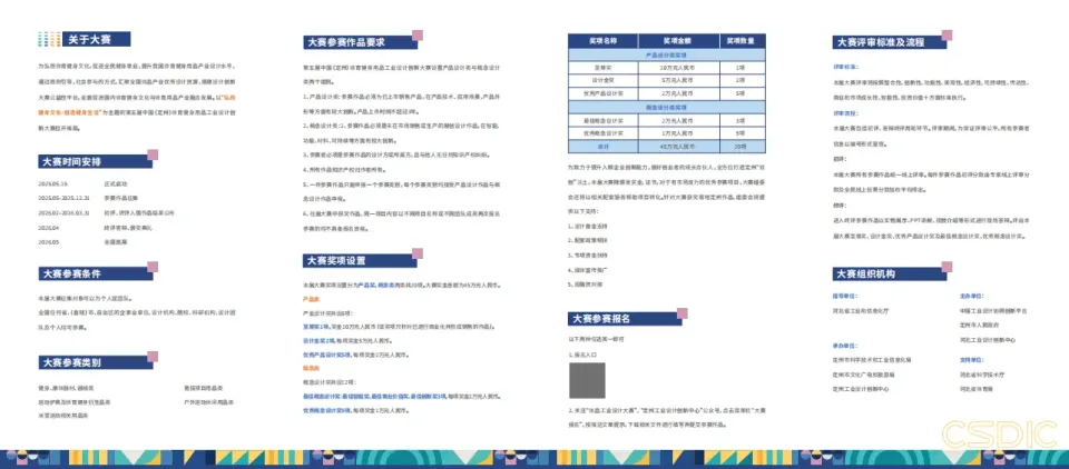 圈点设计 | 第五届体品大赛拉开帷幕，以几何律动诠释体育活力