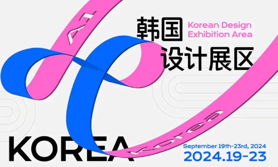 河北国际工业设计周-韩国设计展区 Korean Design Pavilion · Hebei Design Week