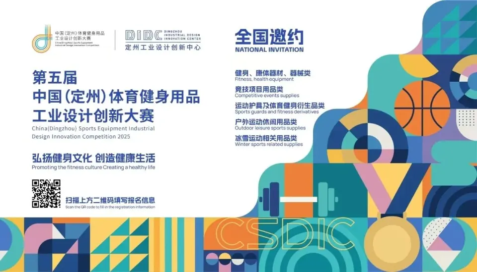圈点设计 | 第五届体品大赛拉开帷幕，以几何律动诠释体育活力