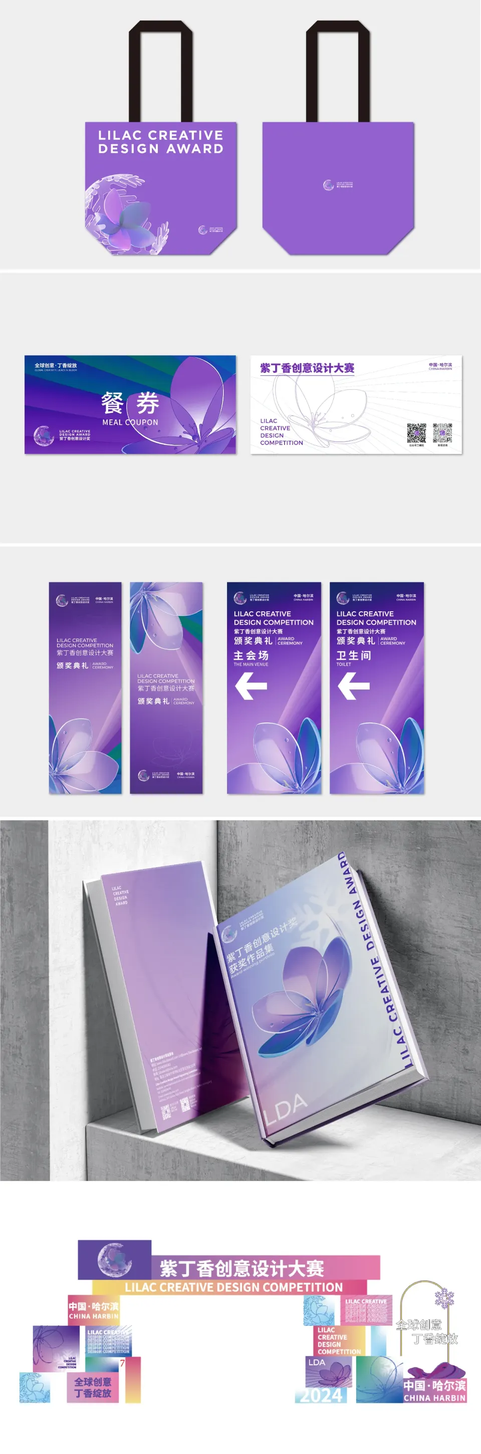 紫丁香创意设计奖