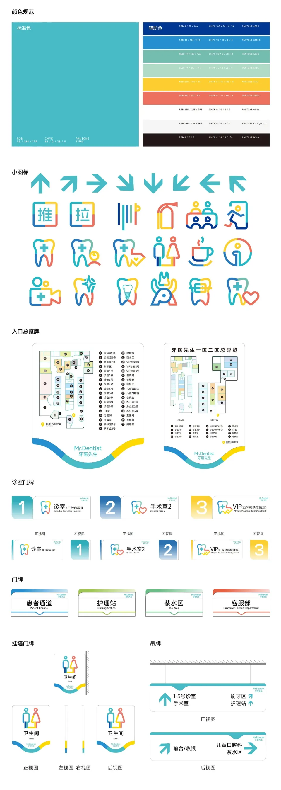 牙医先生