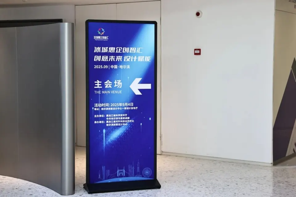 “冰城惠企创智汇——创意未来，设计赋能”，圈点设计全程视觉支持，助力活动圆满落幕
