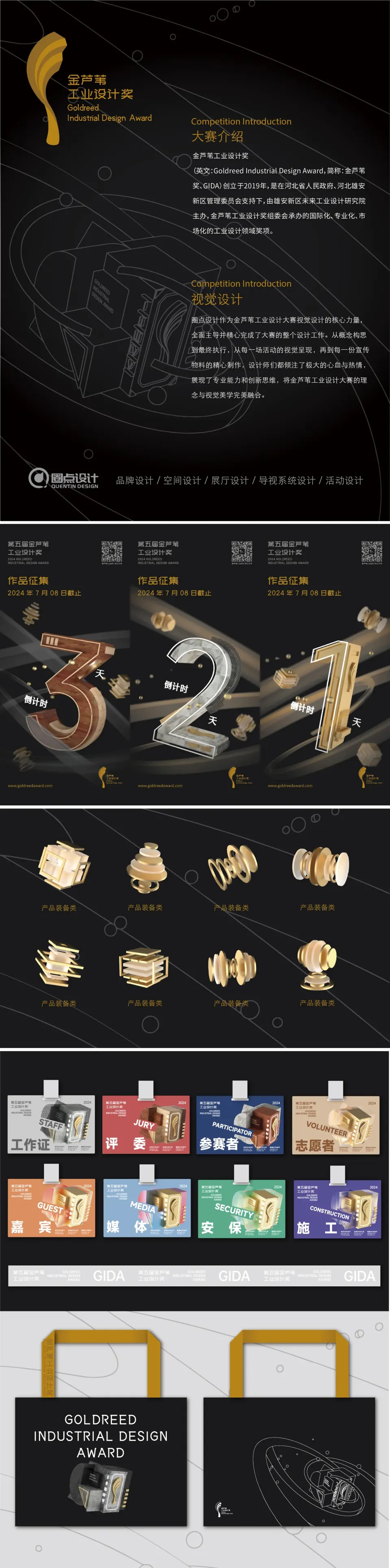 第五届金芦苇工业设计奖